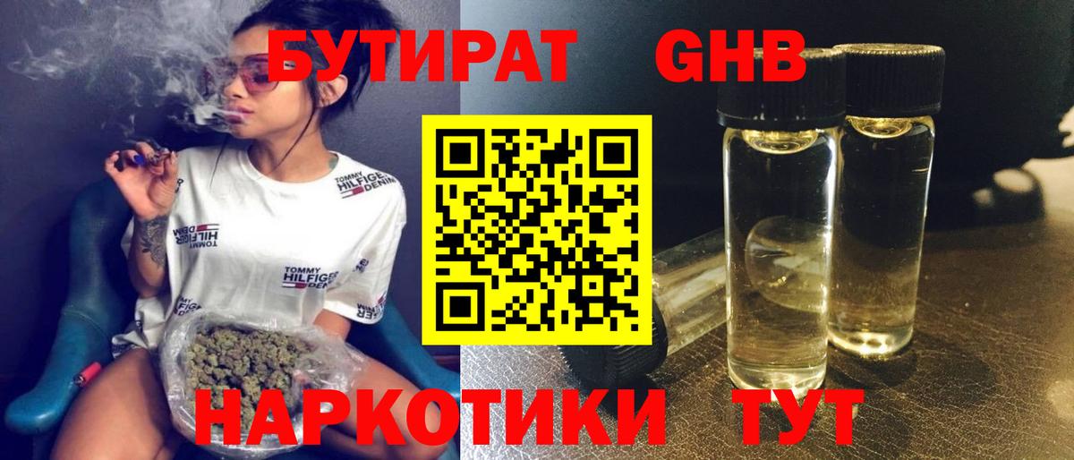 БУТИРАТ GHB  Вход с VPN  Верхняя Салда 