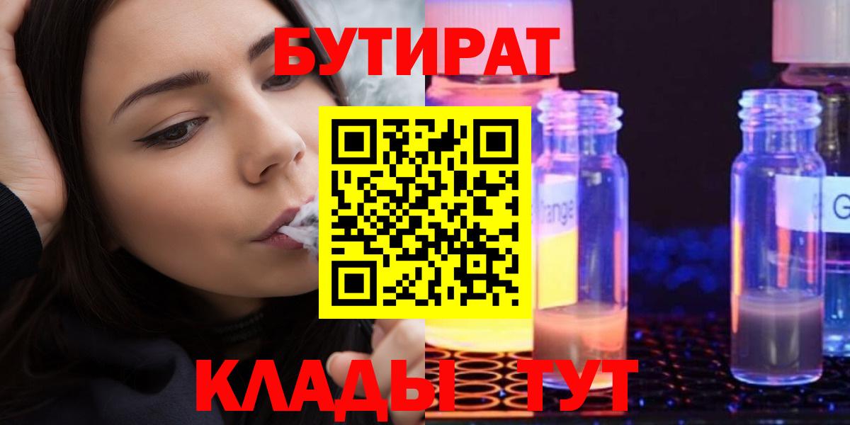Бутират Butirat Верхняя Салда