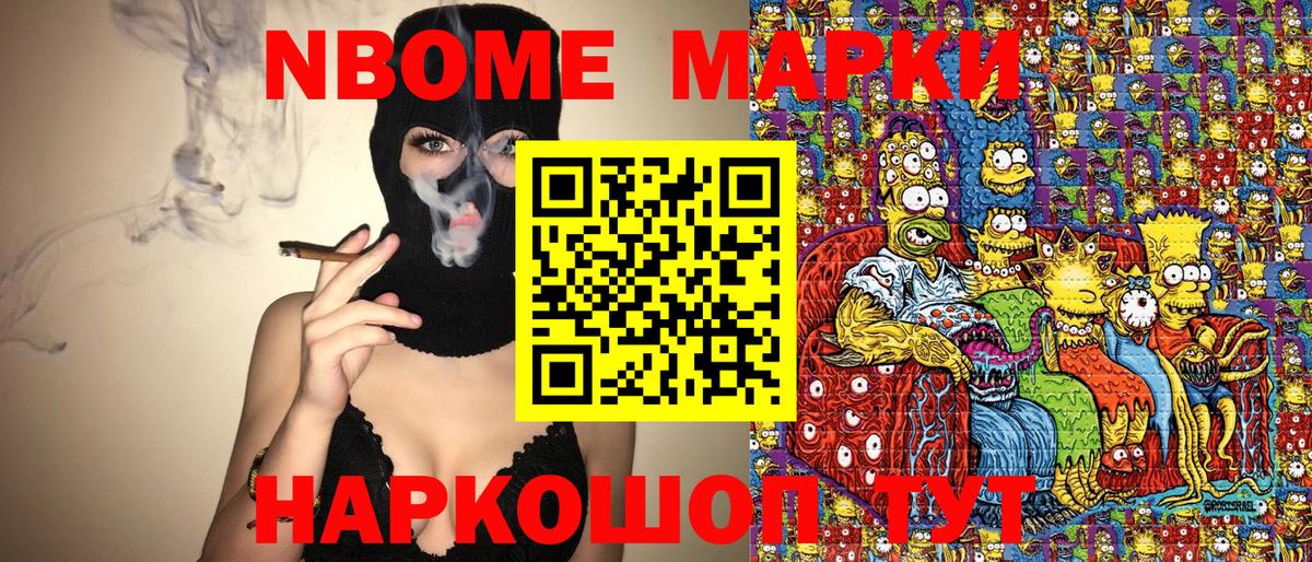 Марки NBOMe 1,8мг Верхняя Салда