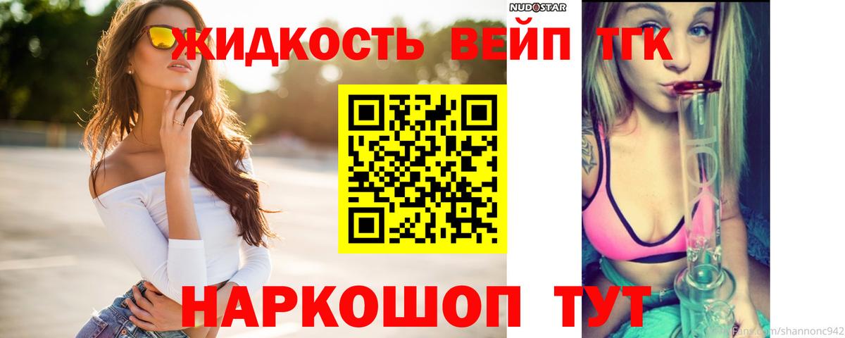 Дистиллят ТГК жижа  ТГК вейп  Вход с VPN  Верхняя Салда 